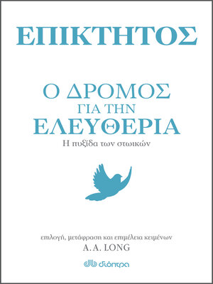 cover image of Επίκτητος--Ο δρόμος για την ελευθερία